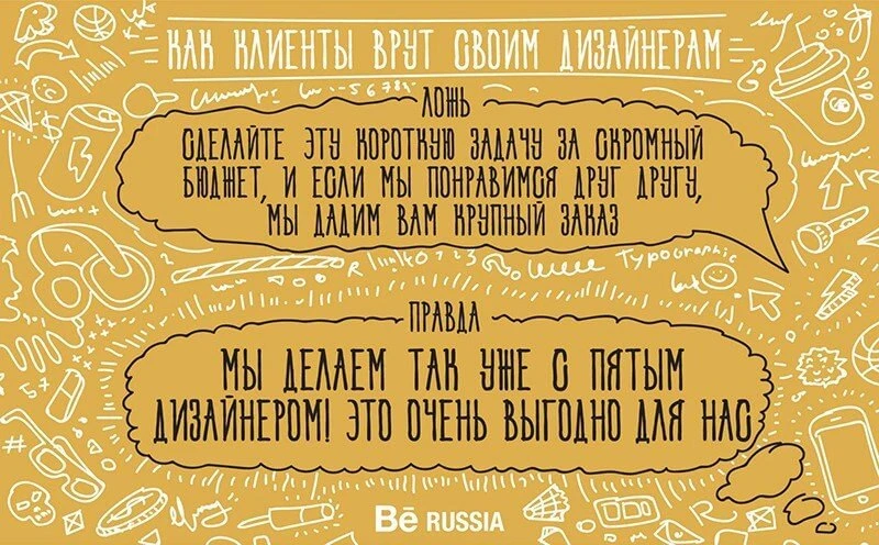 Рисованная карточка «Как клиенты врут своим дизайнерам»: ложь про короткую задачу за скромный бюджет и правда про пятого дизайнера подряд