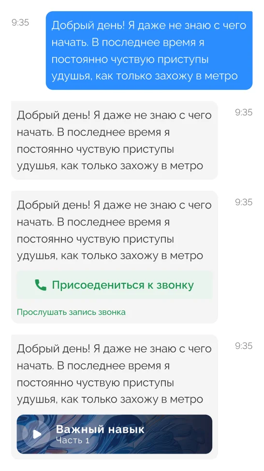 Компоненты переписки Regulation: пузыри сообщений, кнопка «Присоединиться к звонку» и карточка урока «Важный навык»